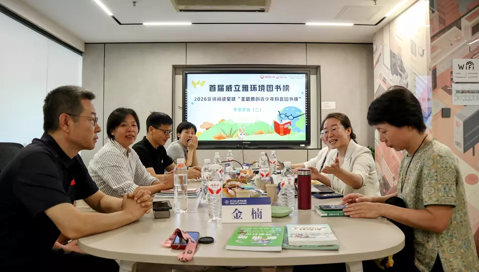 Veolia Environmental Book Award China 2026