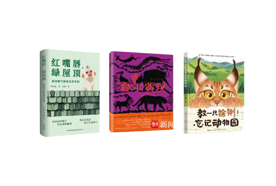 Les livres lauréats chinois, Prix du Livre Environnement 2026